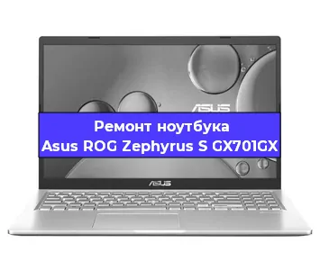 Замена кулера на ноутбуке Asus ROG Zephyrus S GX701GX в Волгограде